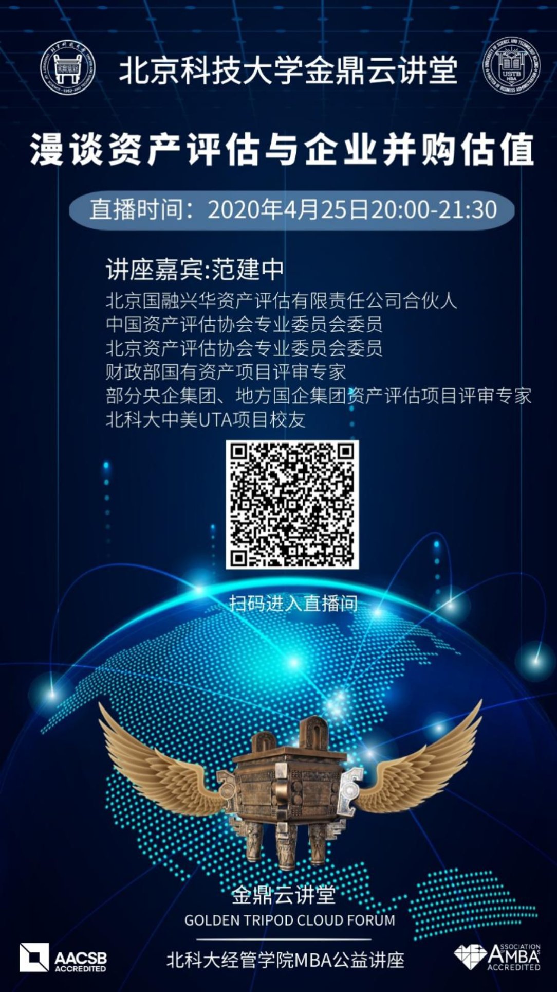 C:\赵明威\研究生学业\联合会宣传部\金鼎云讲堂\各期讲堂详情\20200426【北京科技大学金鼎云讲堂】漫谈资产评估与企业并购估值\海报.jpg